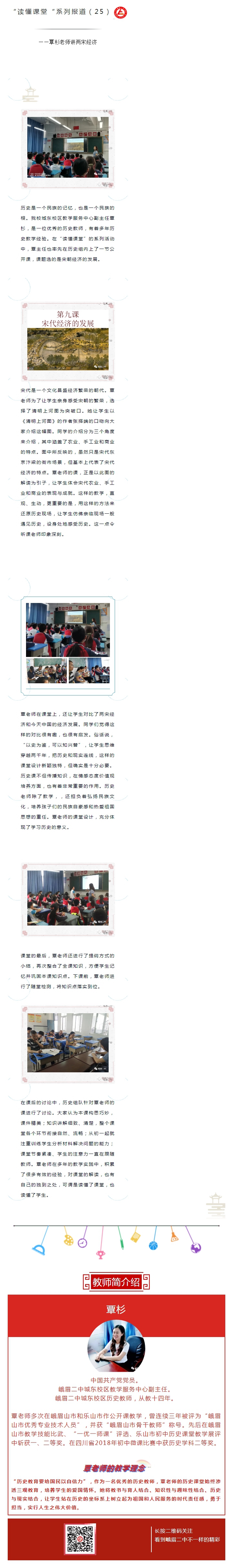 读懂课堂25——覃杉老师讲两宋经济.jpg