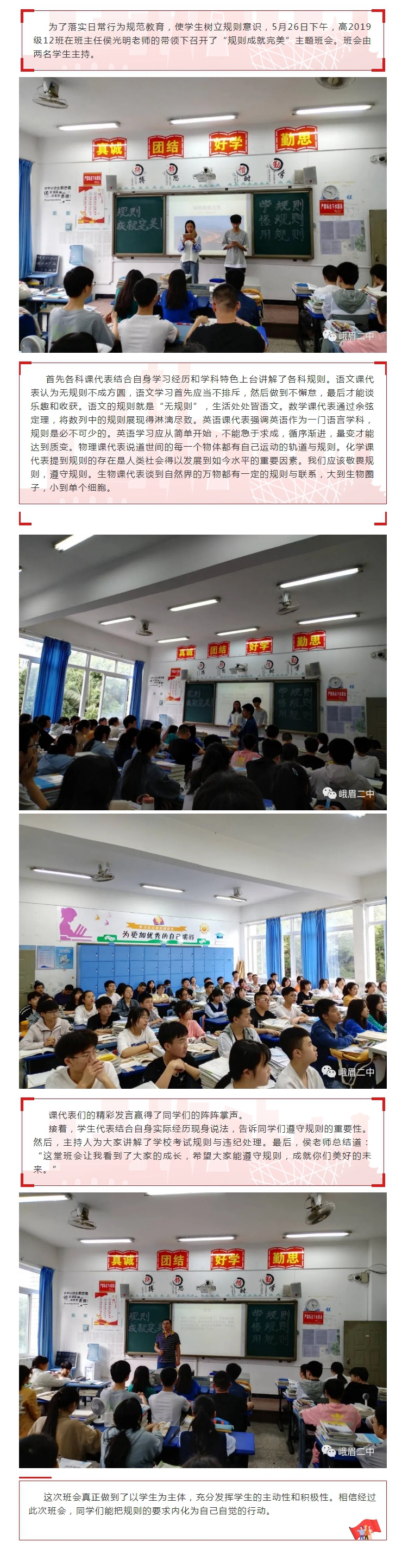 主题班会：规则成就完美.jpg