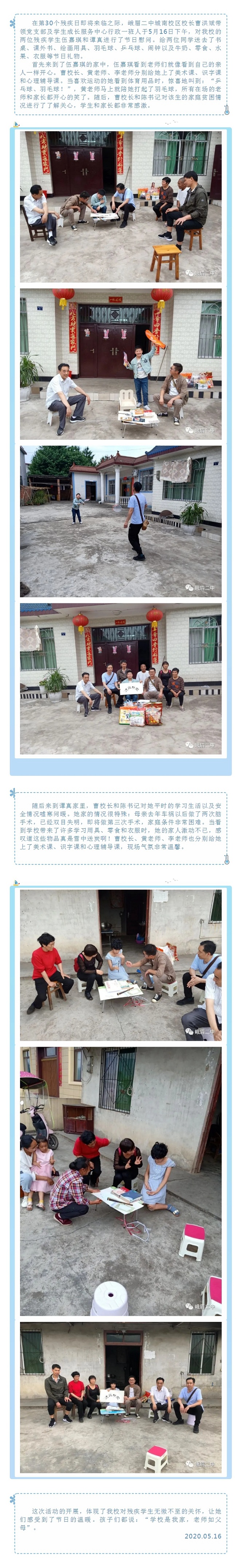 关爱残疾学生，我们在行动 -----峨眉二中城南校区关爱残疾学生.jpg
