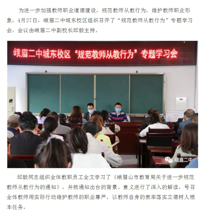 规范教师从教行为 维护教师职业形象.jpg