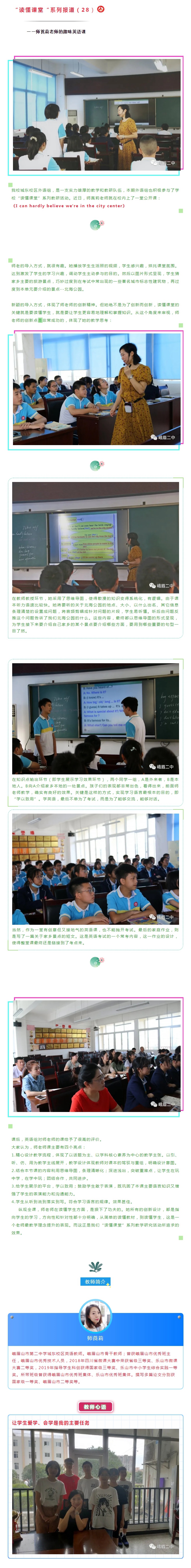 读懂课堂28——师莨莉老师的趣味课堂.jpg