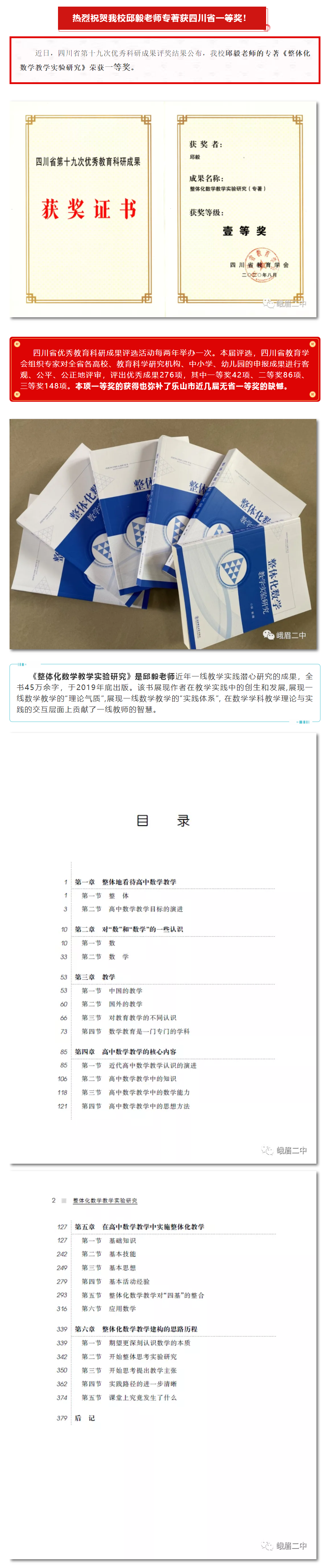 邱校获奖.png