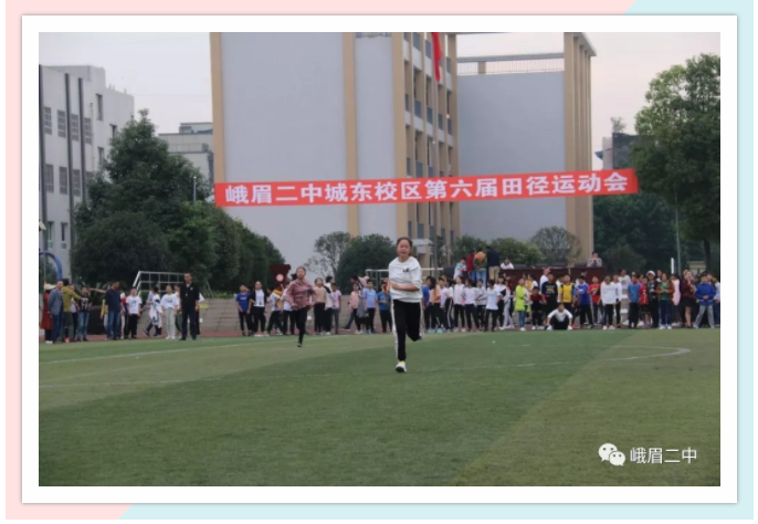 生命因运动而精彩峨眉二中城东校区第六届田径运动会开幕啦