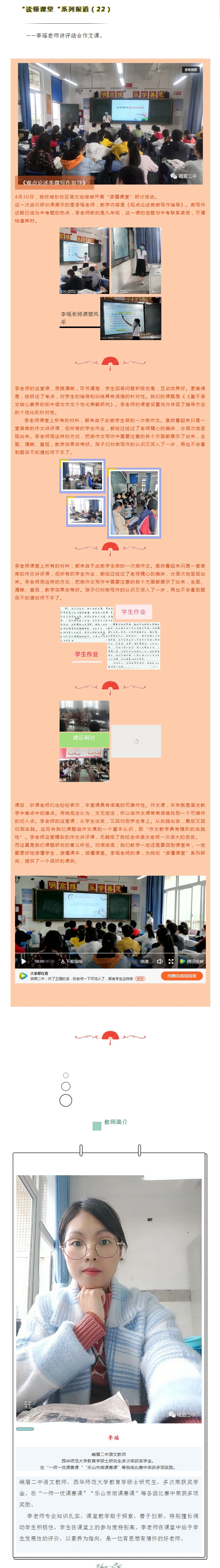 读懂课堂（22）——李瑶老师的作文讲评课.jpg